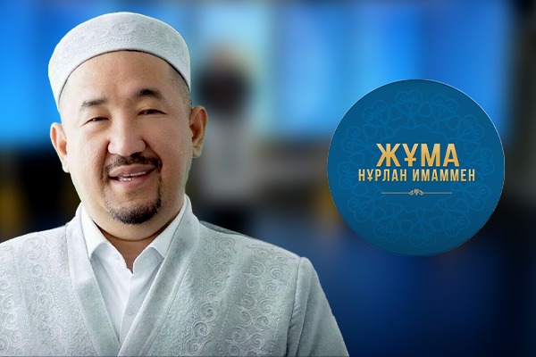 Жұма Нұрлан имаммен
