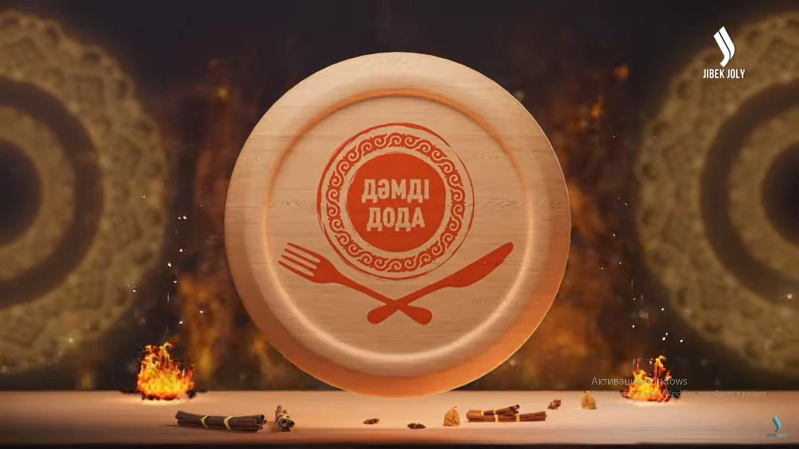 Дәмді дода