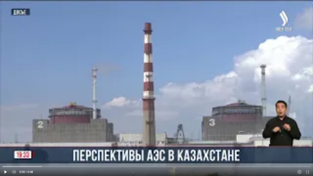 Перспективы АЭС в Казахстане