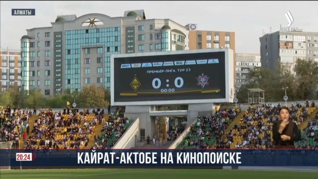 «Кайрат» и «Актобе»: большой праздник футбола прошел в Алматы