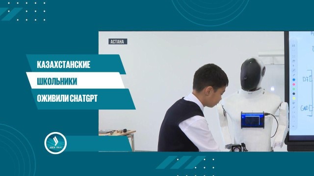 Казахстанские школьники оживили ChatGPT