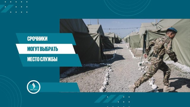 Призывники смогут сами выбирать воинскую часть для службы