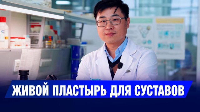 Люди республики: как казахстанский биотехнолог меняет медицину