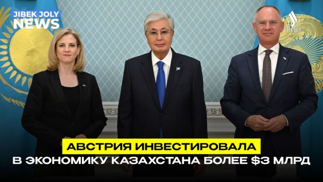 80% торговли Австрии в ЦА приходится на Казахстан