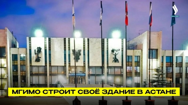 В столице строят кампус филиала МГИМО на 1600 студентов