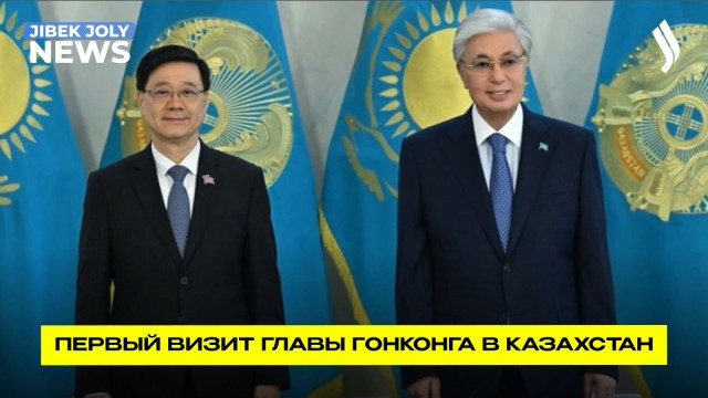 Президент провёл встречу с Главой Администрации САР Гонконг Джоном