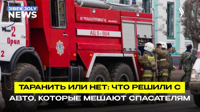 Без тарана, но с проездом