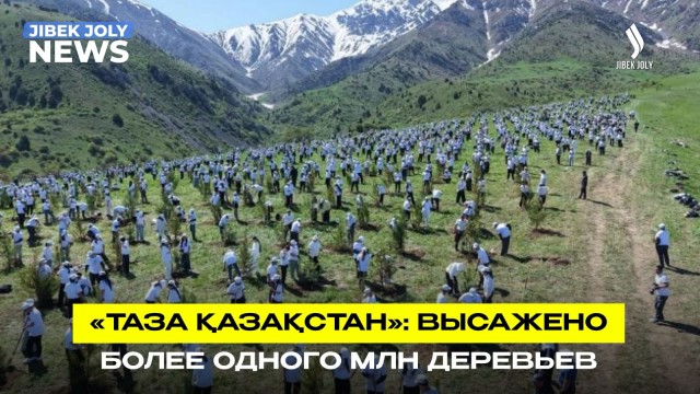 «Таза Қазақстан»: экологическая культура становится государственной политикой