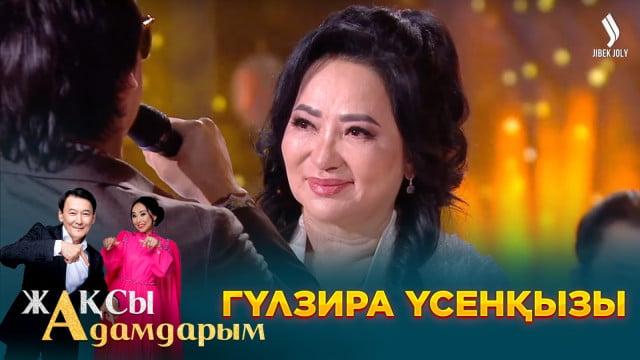 Гүлзира Үсенқызы