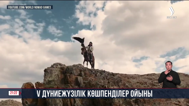 Иранның еліміздегі елшісі Дүниежүзілік көшпенділер ойындарына дайындығын паш етті