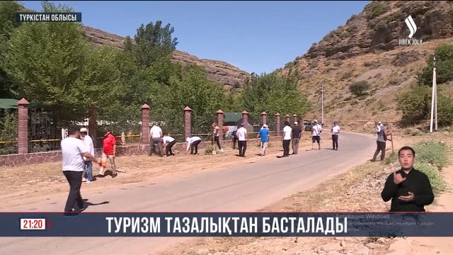 Туризм тазалықтан басталады