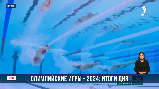 Выступления казахстанских спортсменов на Олимпиаде в Париже