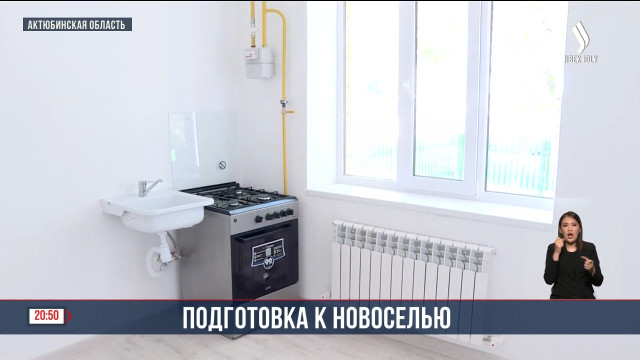 Подготовка к новоселью