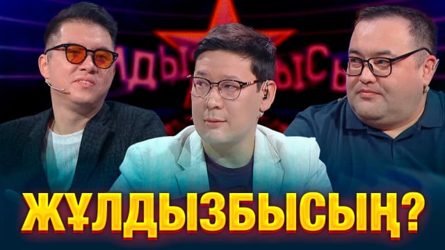 Әнші vs депутат: Кім жұлдыз?