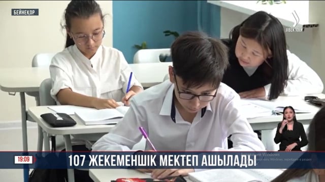 107 жекеменшік мектеп ашылады