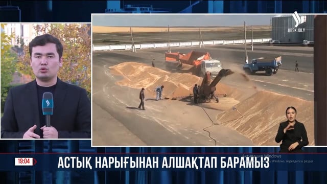 Ресейдің арзан астығынан ішкі нарықты қорғау шаралары пысықталды