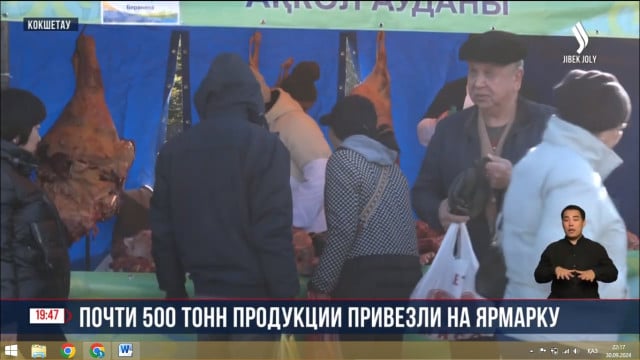Сельхозярмарка прошла в Кокшетау