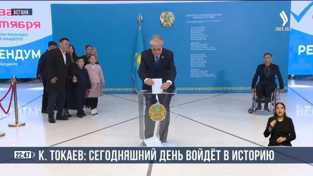 К. Токаев: сегодняшний день войдет в историю