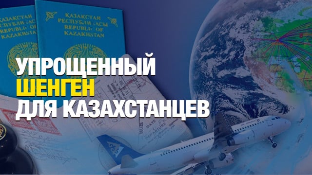 ЕС готов начать переговоры об упрощении визового режима