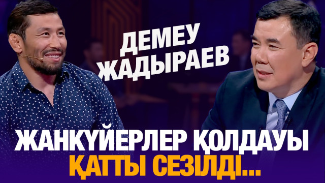Жанкүйерлер қолдауы қатты сезілді...
