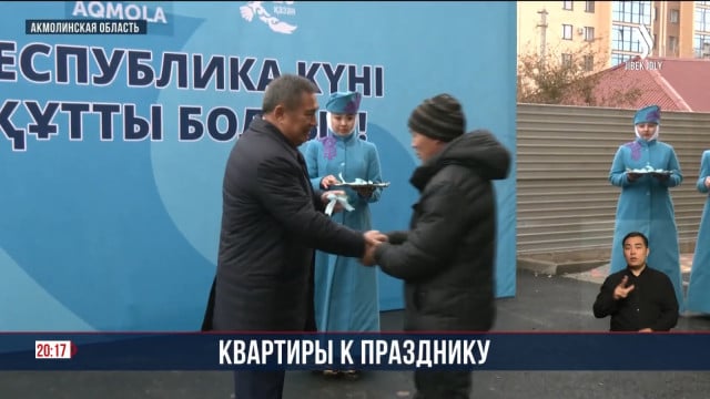 Новоселье: жители посёлка Бурабай и города Кокшетау