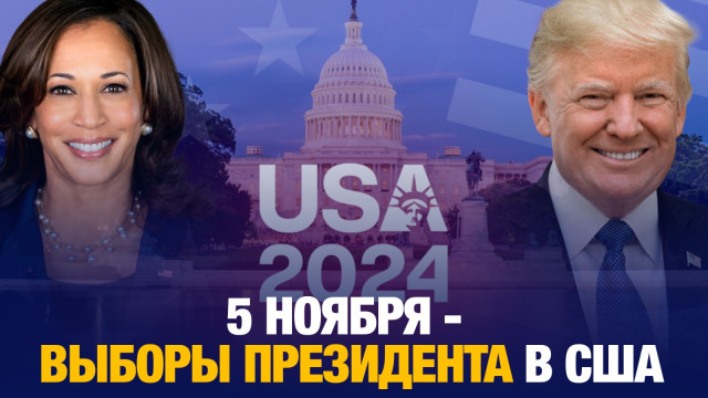 Главные новости 05.11.2024 г.