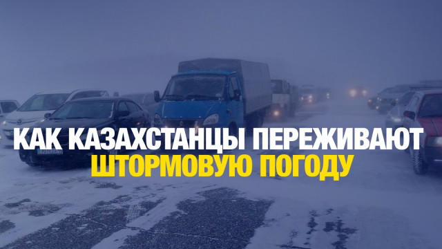 Непогода в Казахстане: летающие беседки, отключения света, дорожный коллапс