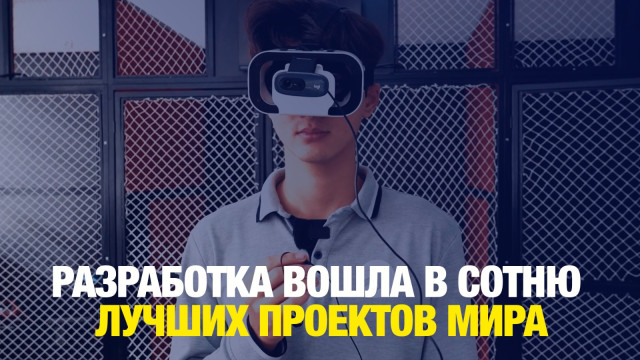 Студенты из Атырау изобрели «умные очки»