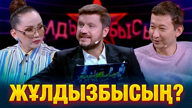Схватка с «звёздной болезнью»