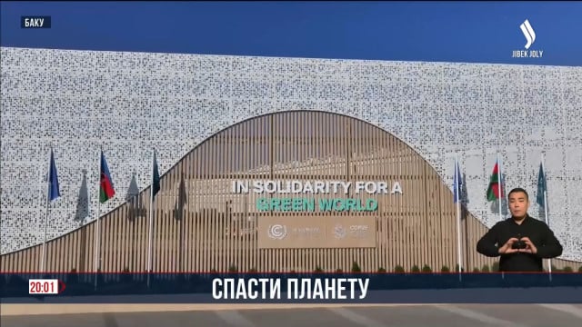 К. Токаев выдвинул инициативы по улучшению экологии на климатическом саммите ООН