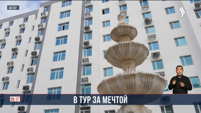 По домам: «Отбасы банк» организовал тур по завершенным жилым комплексам