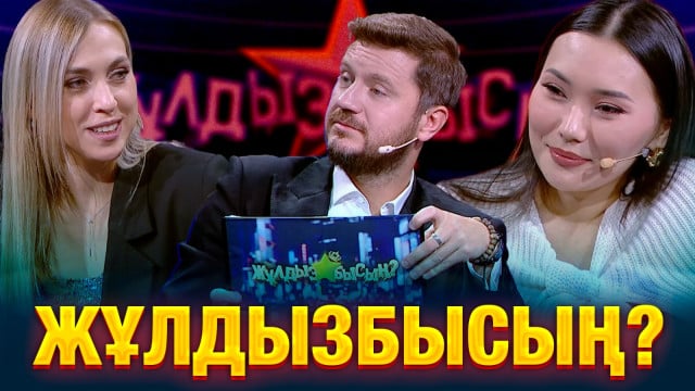 Знают ли звёзды всё о своих половинках?