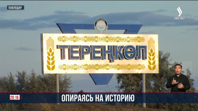 Историю формирования топонимов обсудили на областном форуме в Павлодаре