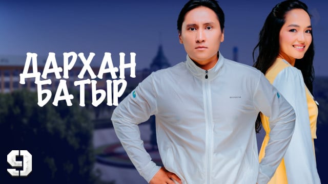 «Дархан батыр» телехикаясы. 9-бөлім