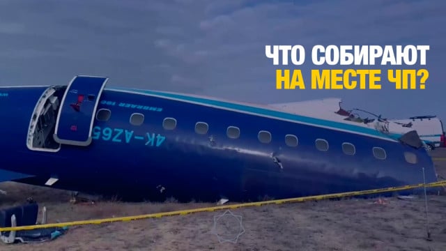Как ведется расследование авиакатастрофы