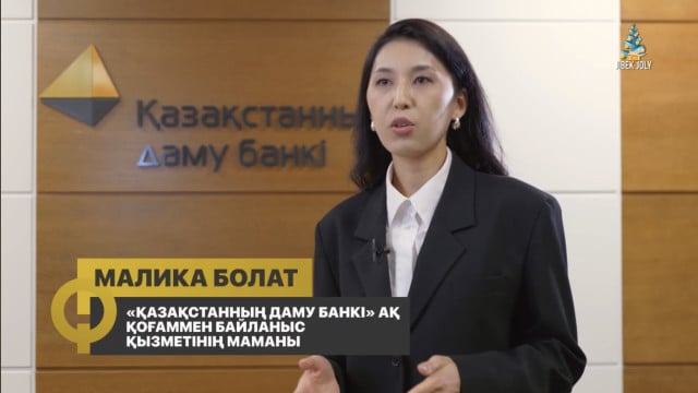 Қазақстанның Даму Банкі көмірсутекті терең өңдеуге бағытталған жобаларды қолдайды