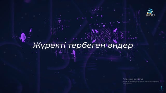 «Жүректі тербеген әндер» концерті