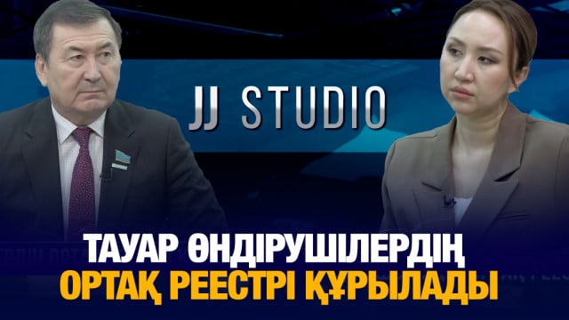 Тауар өндірушілердің ортақ реестрі құрылады