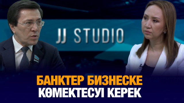 Банктер бизнеске көмектесуі керек