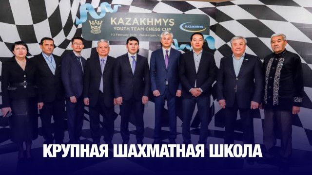 Казахмыс открыл крупную шахматную школу в области Улытау