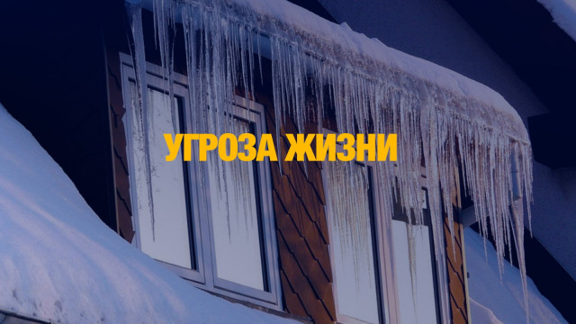 Ледовые стрелы