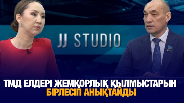 ТМД елдері жемқорлық қылмыстарын бірлесіп анықтайды