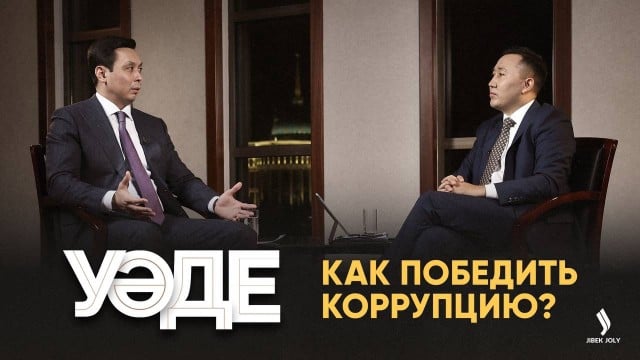 Антикор всех напугал?