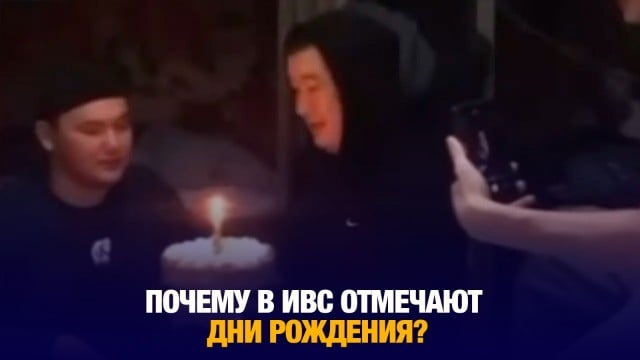 ИВС - не санаторий