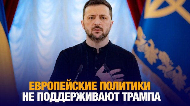 Главные новости 20.02.2025 г.