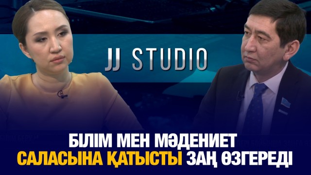 Мәдениет және білім беру мәселелері бойынша заңға өзгерістер енгізіледі