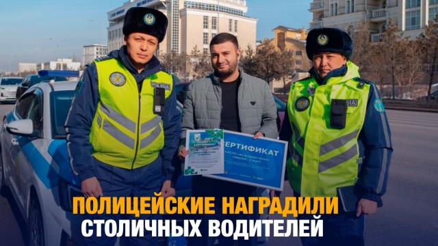 Год без нарушений: полицейские наградили столичных водителей