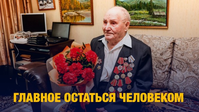Ветерану войны в Усть-Каменогорске 97 лет