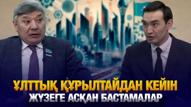 Ұлттық құрылтайдан кейін жүзеге асқан бастамалар