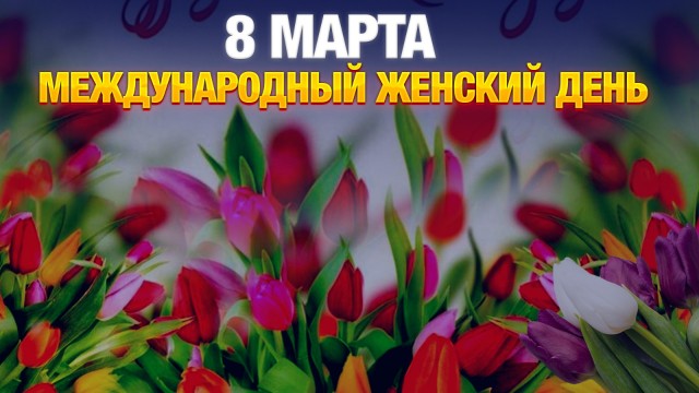 Главные новости 07.03.2025 г.